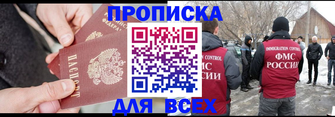 временная регистрация в Саяногорске