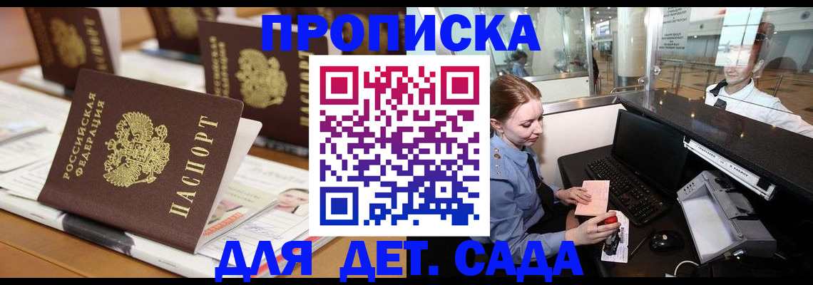 прописка штамп в Саяногорске